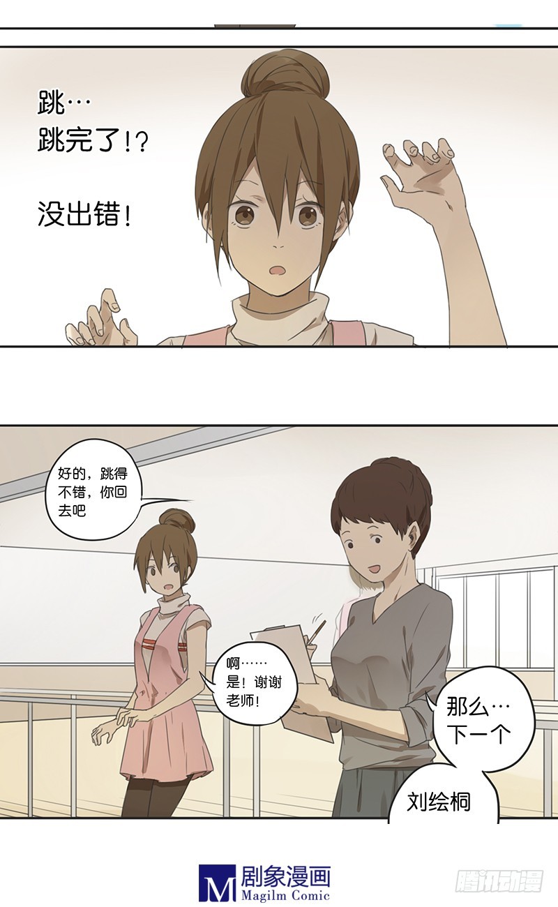 第三十四话：被瞪了一眼？-第34话