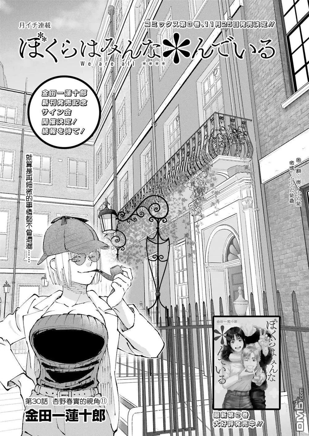 我们大家都＊着 第30话