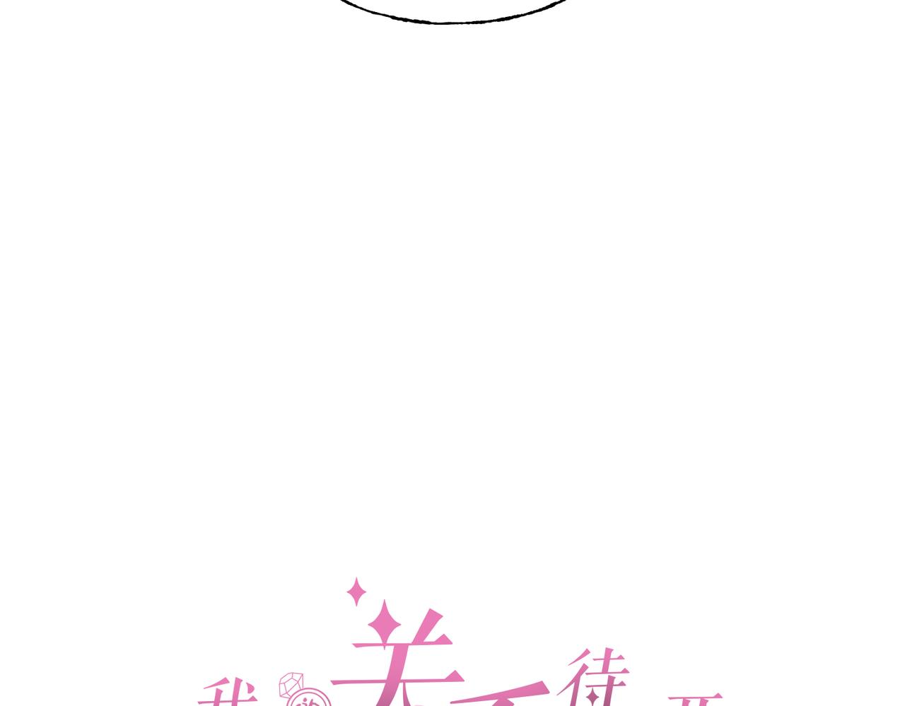 11 不再推开(1/2)-第12话
