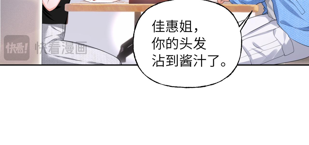13 佳惠，他是谁？(1/2)-第14话
