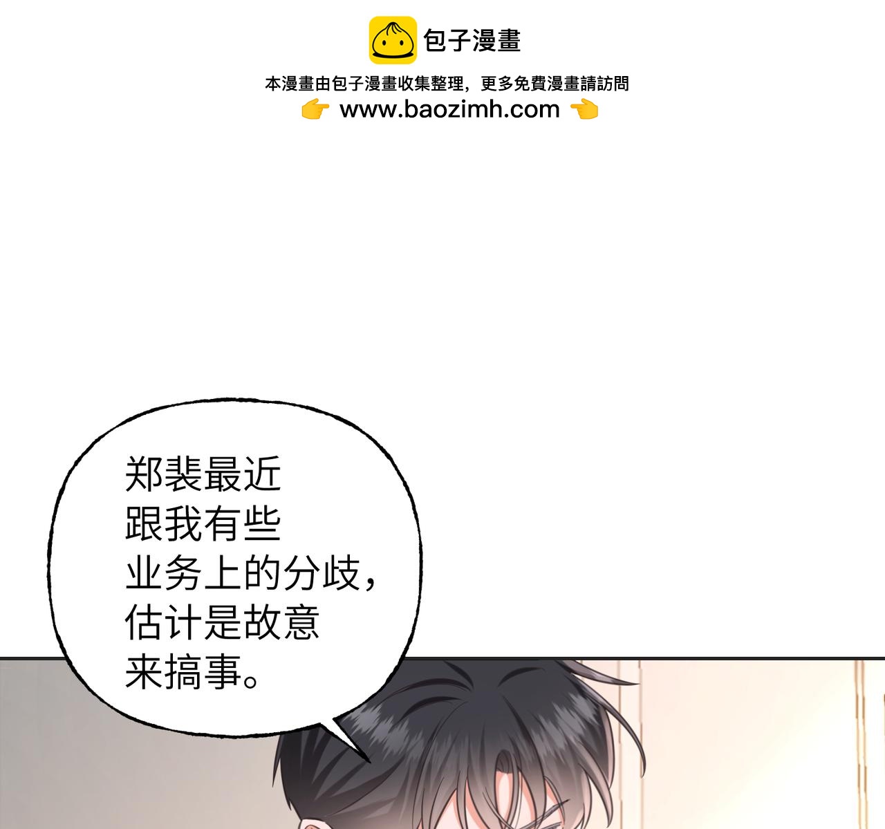 36 陷阱(1/3)-第38话
