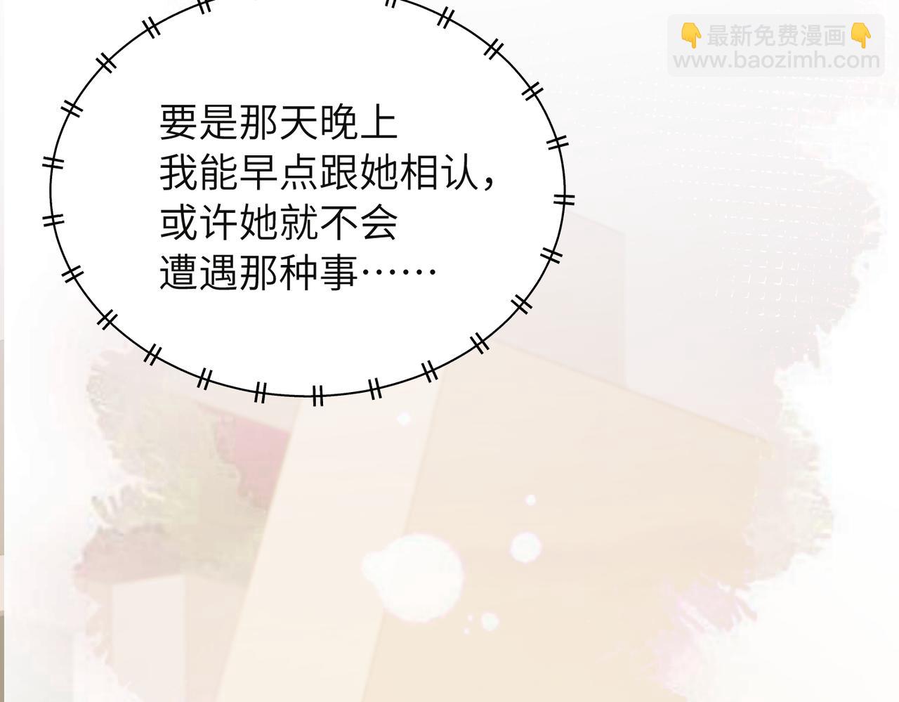 03 董事长的未婚妻(1/4)-第4话