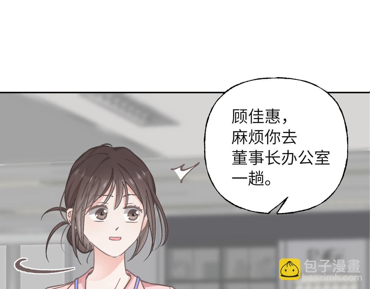 03 董事长的未婚妻(1/4)-第4话
