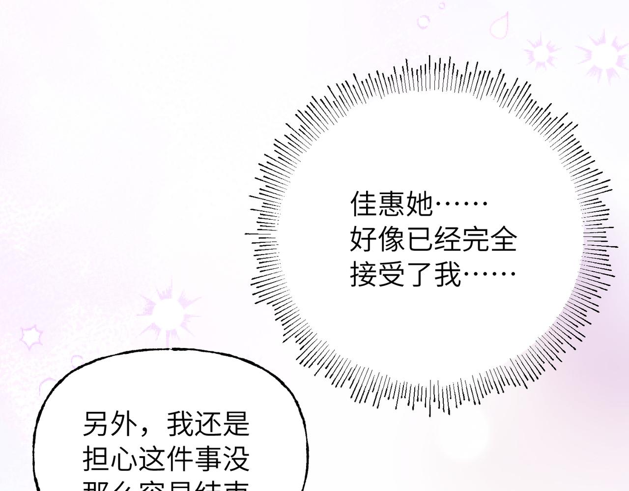 41 我们的关系已公开(1/3)-第44话