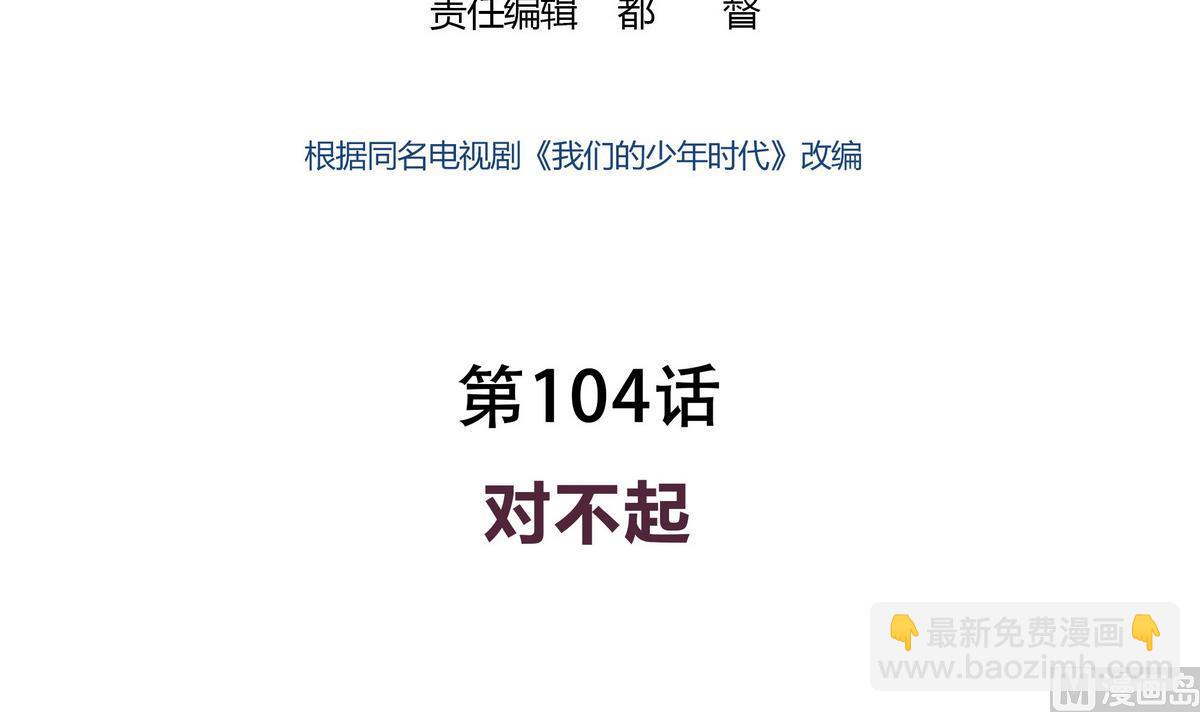 第104话 对不起-第104话