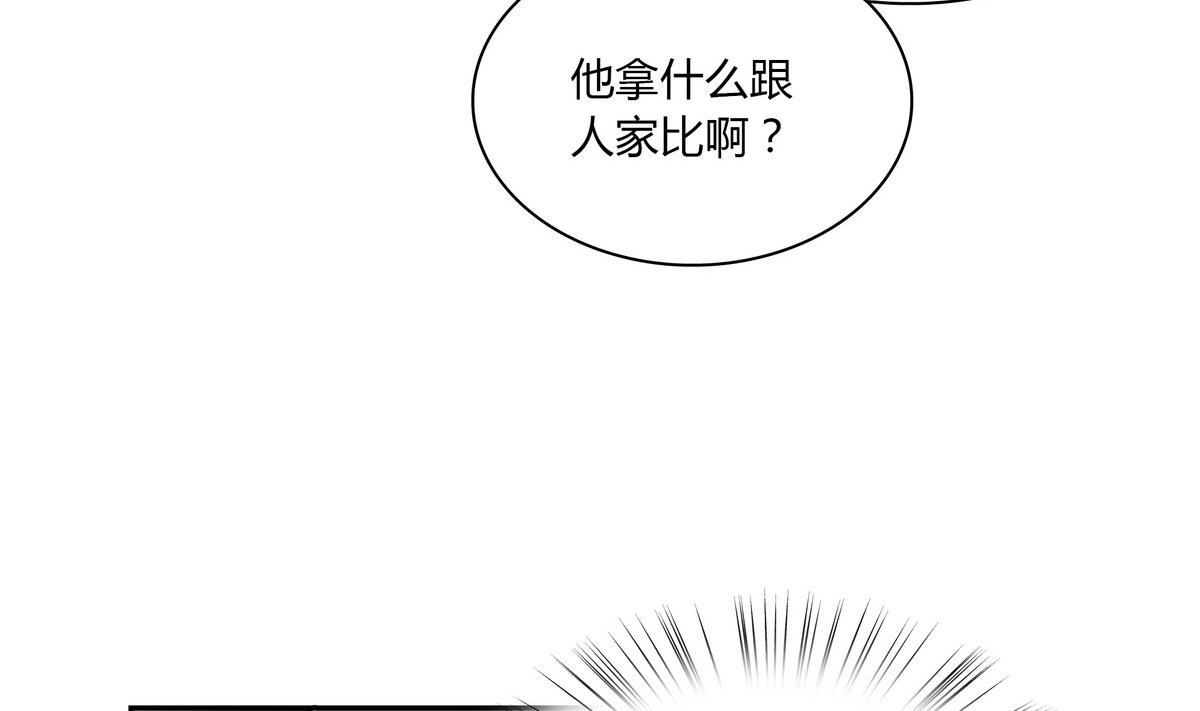 第66话 我就是无脑邬童吹！-第66话
