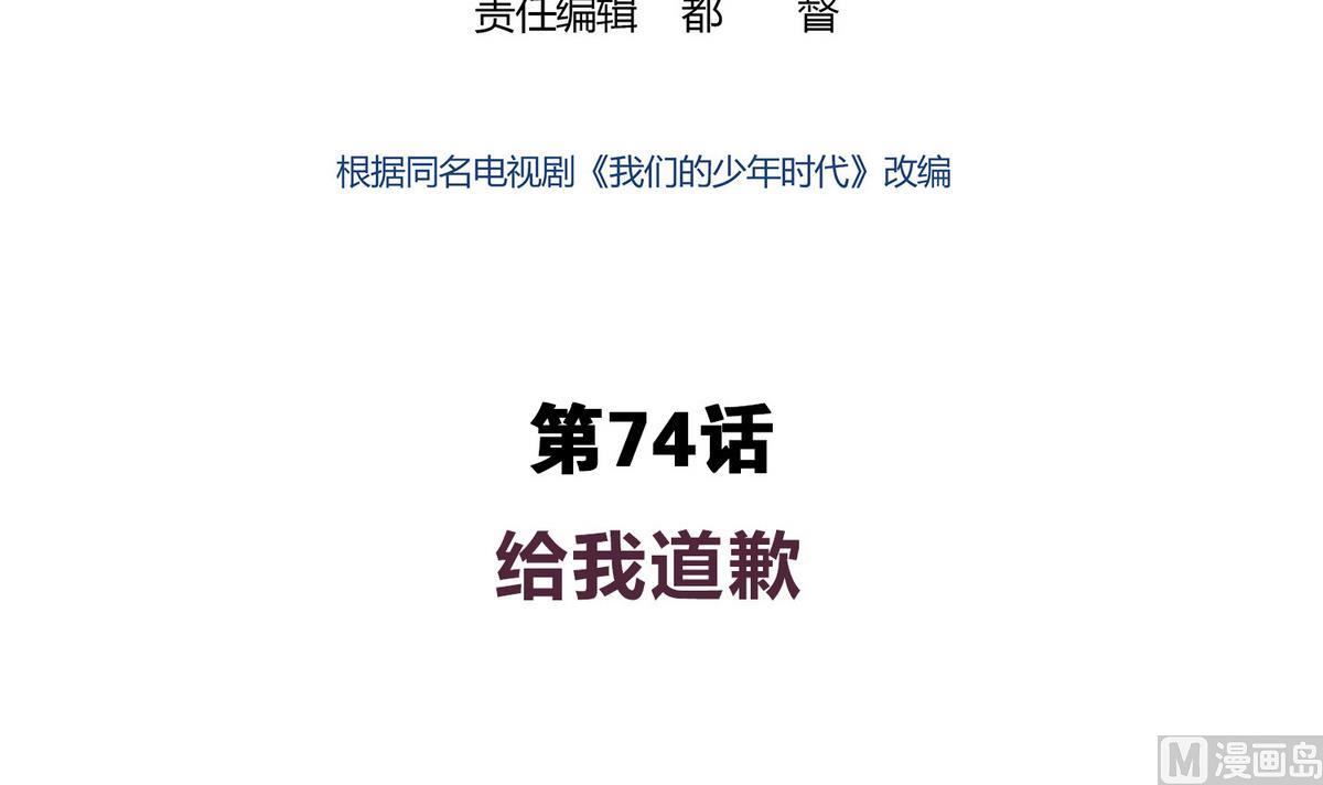 第74话 给我道歉！-第74话