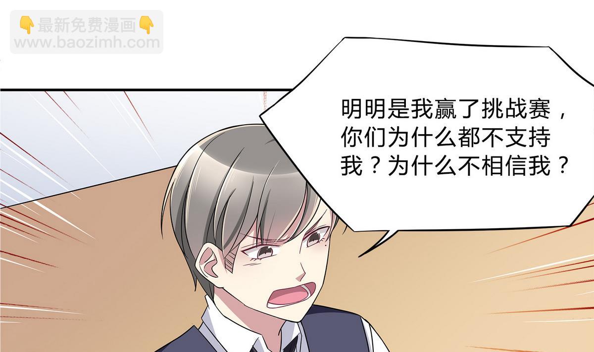 第74话 给我道歉！-第74话