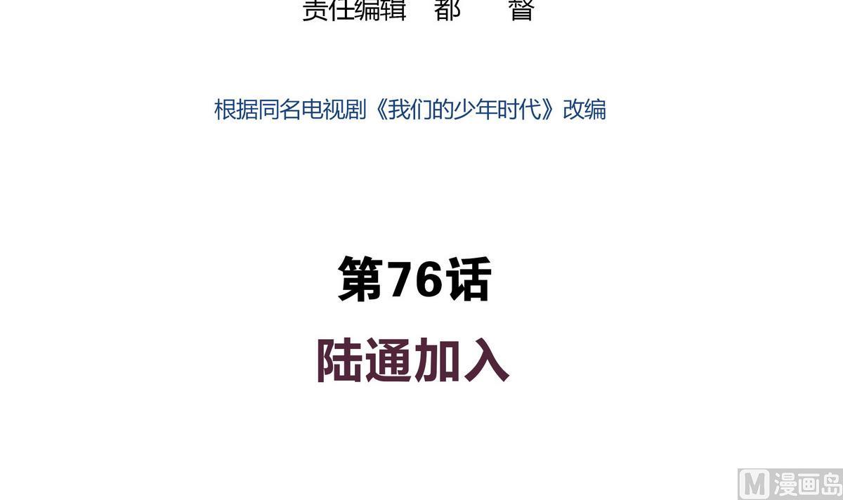 第76话 陆通加入-第76话