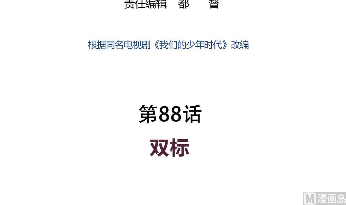 第88话 双标-第88话