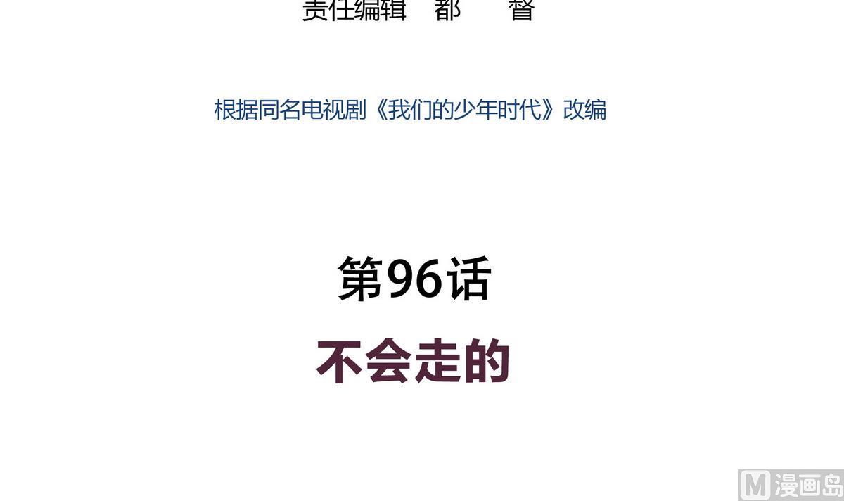 第96话 不会走的-第96话