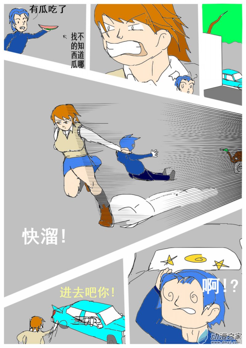 🍘我们的战争 OUR WAR 12 开溜 第10页