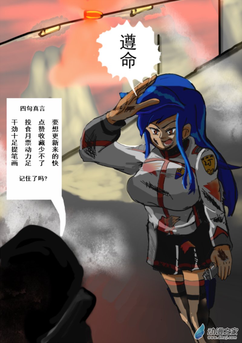 🍘我们的战争 OUR WAR 12 开溜 第12页