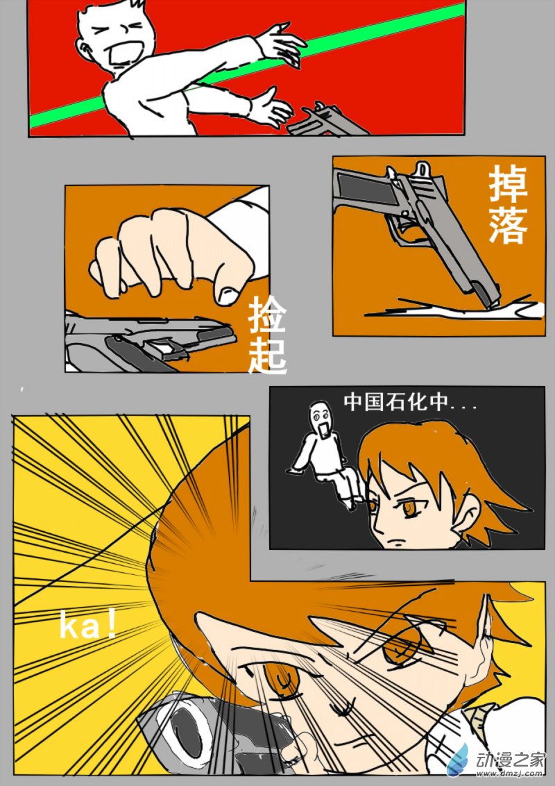 🍘我们的战争 OUR WAR 12 开溜 第7页