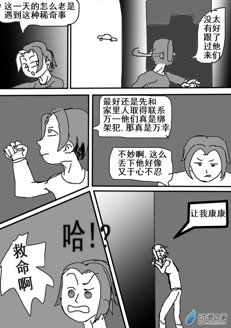 🍘我们的战争 OUR WAR 14 旁敲侧击 第3页