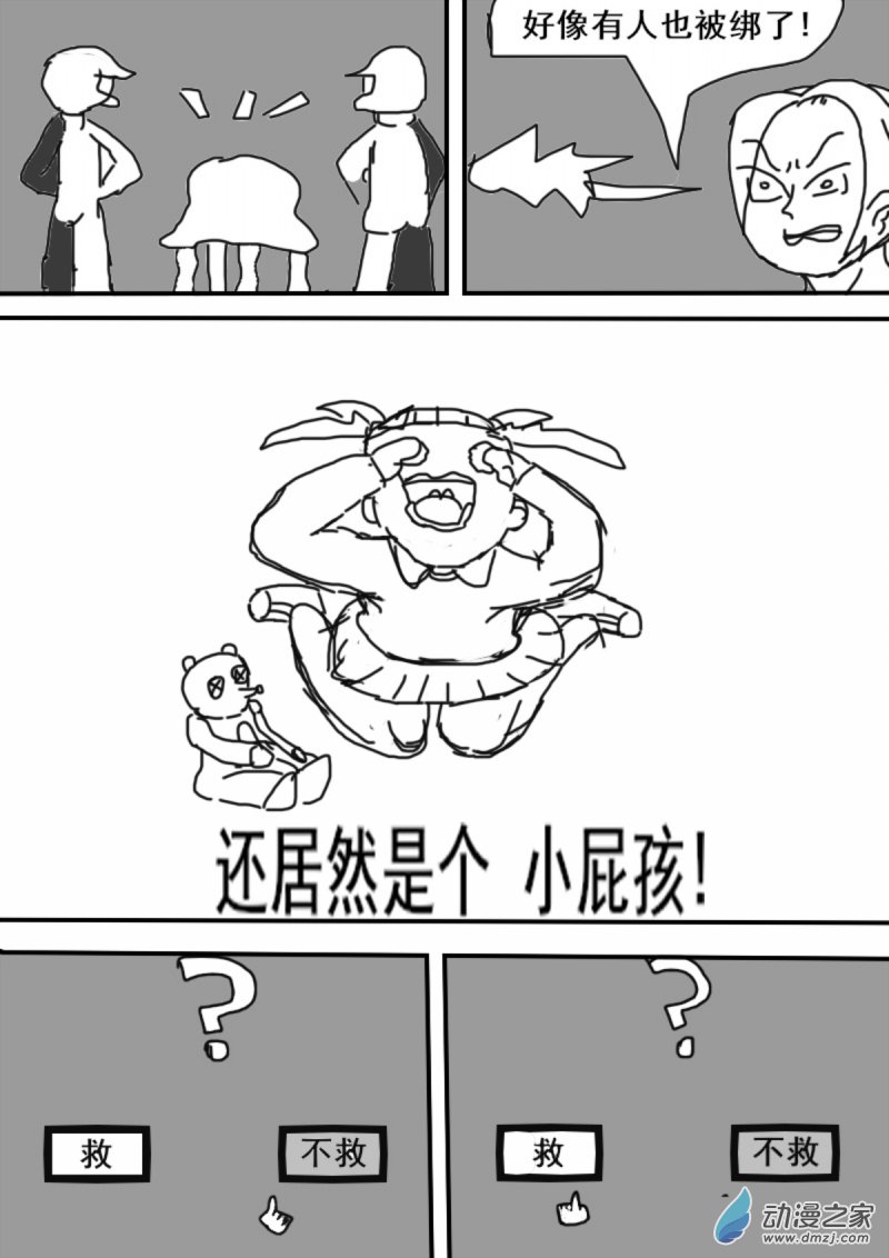 🍘我们的战争 OUR WAR 14 旁敲侧击 第4页