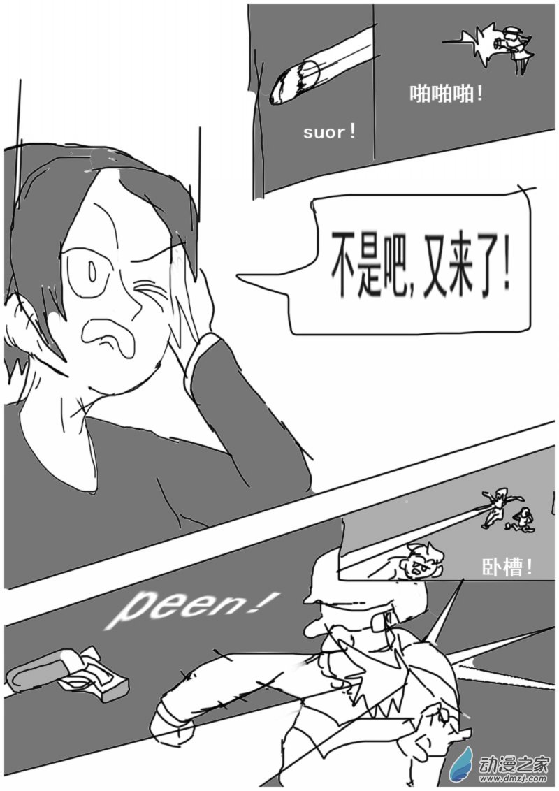 🍘我们的战争 OUR WAR 14 旁敲侧击 第6页