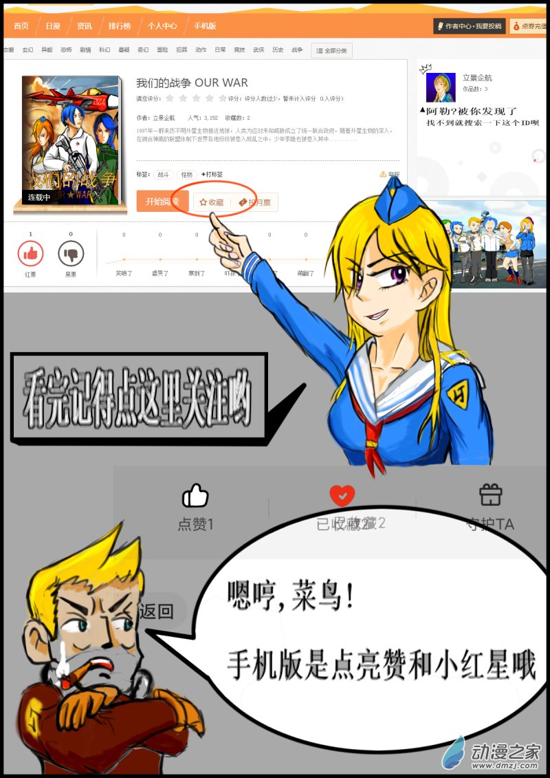 🍘我们的战争 OUR WAR 14 旁敲侧击 第9页