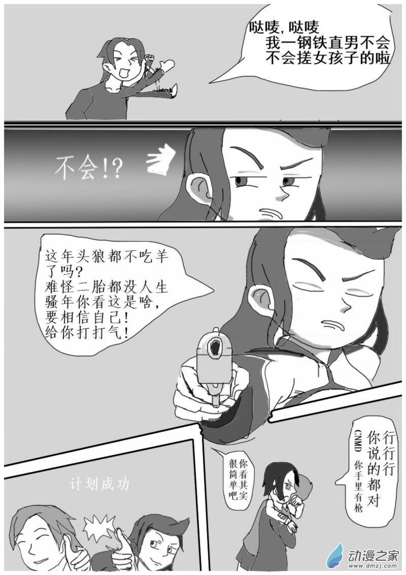 🍘我们的战争 OUR WAR 16 起飞 take off! 第3页