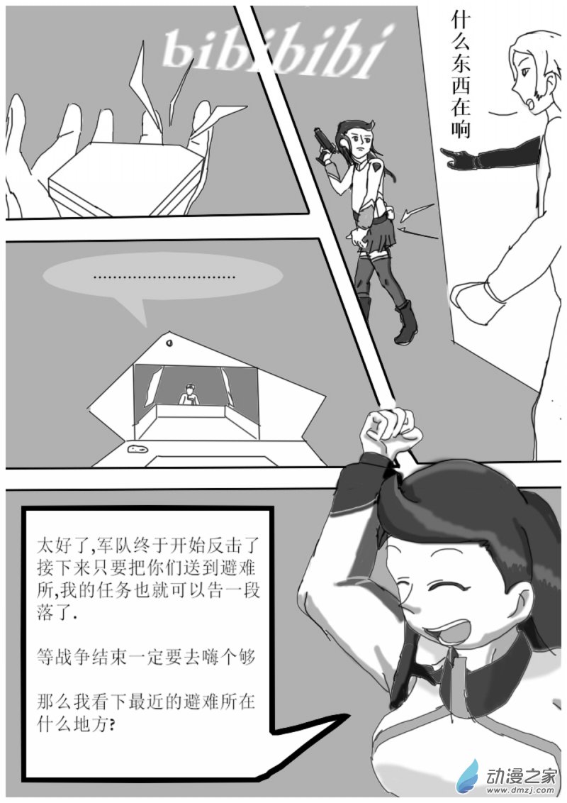 🍘我们的战争 OUR WAR 16 起飞 take off! 第4页