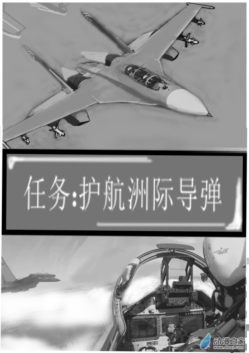 🍘我们的战争 OUR WAR 16 起飞 take off! 第8页