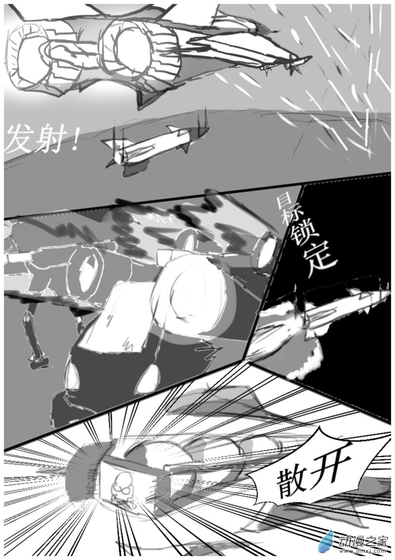 🍘我们的战争 OUR WAR 18 反擊II 第5页