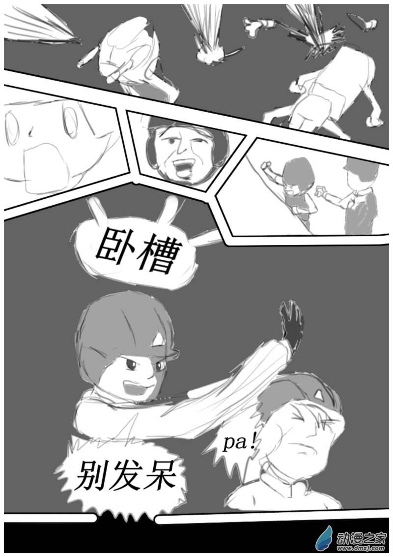 🍘我们的战争 OUR WAR 18 反擊II 第6页