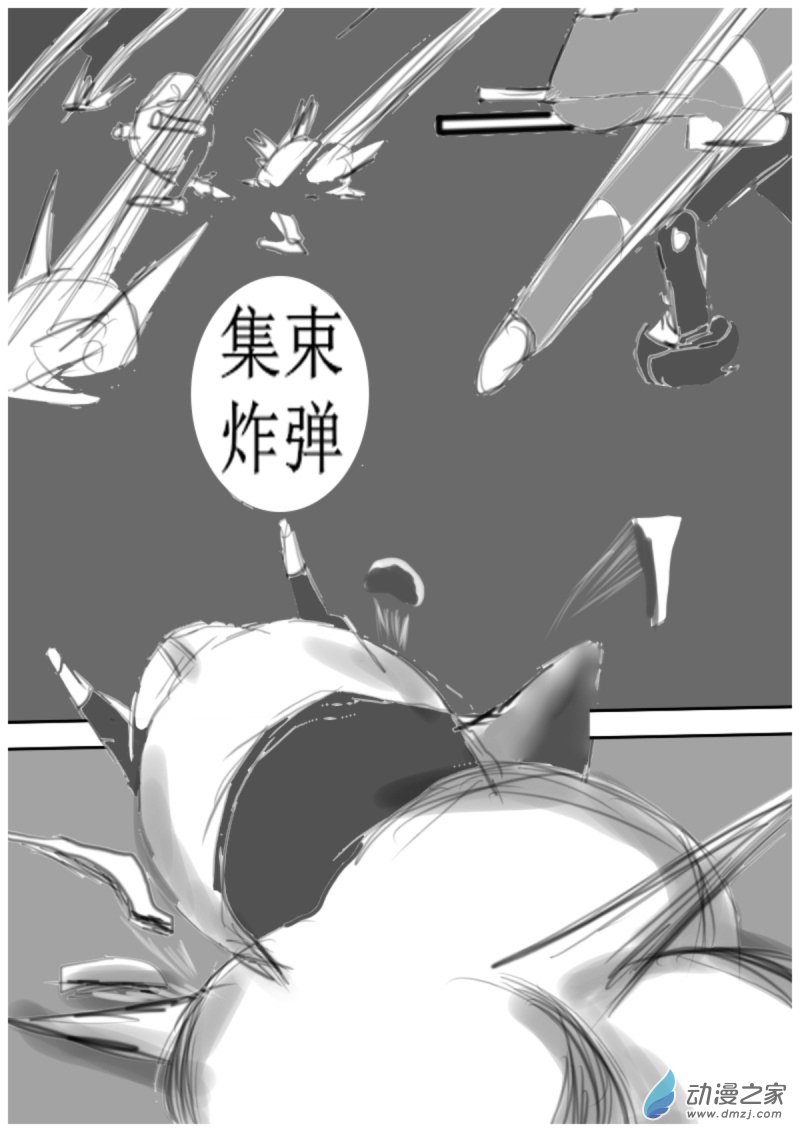 🍘我们的战争 OUR WAR 18 反擊II 第7页