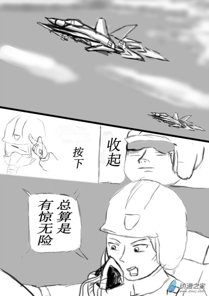 🍘我们的战争 OUR WAR 20 倚老卖老 第1页