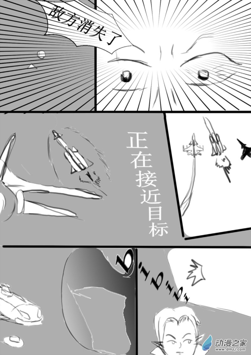 🍘我们的战争 OUR WAR 20 倚老卖老 第2页