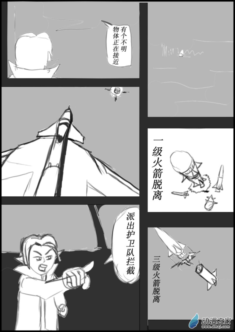🍘我们的战争 OUR WAR 20 倚老卖老 第3页