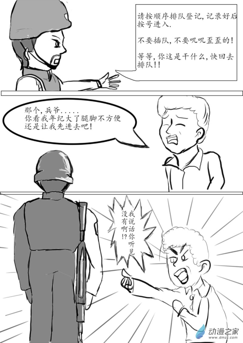 🍘我们的战争 OUR WAR 20 倚老卖老 第7页