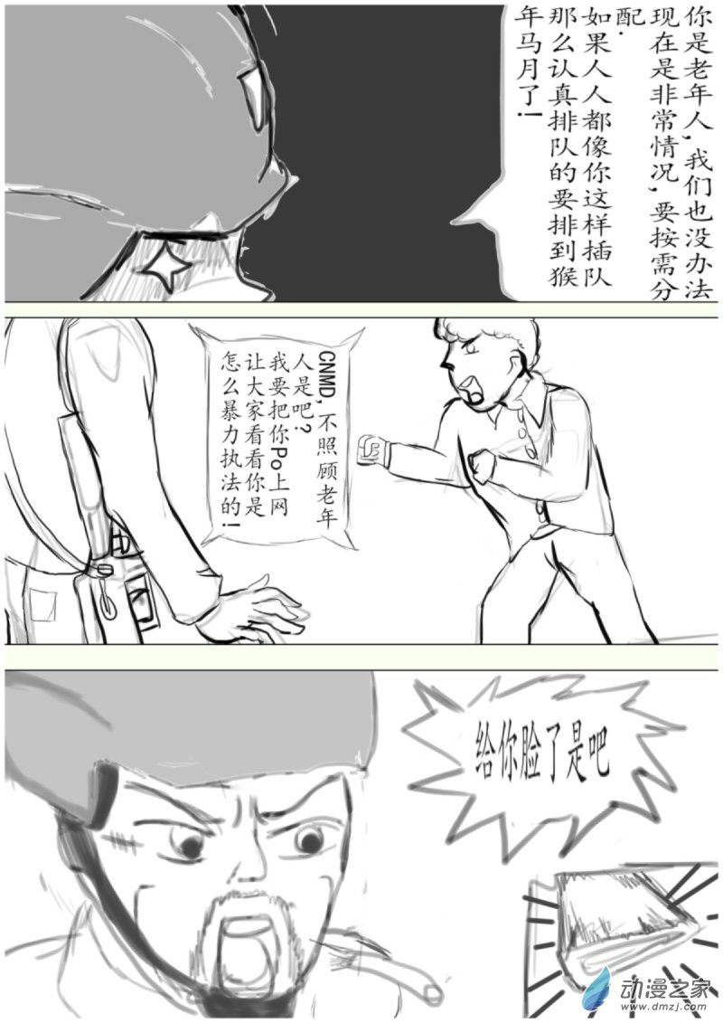 🍘我们的战争 OUR WAR 20 倚老卖老 第8页