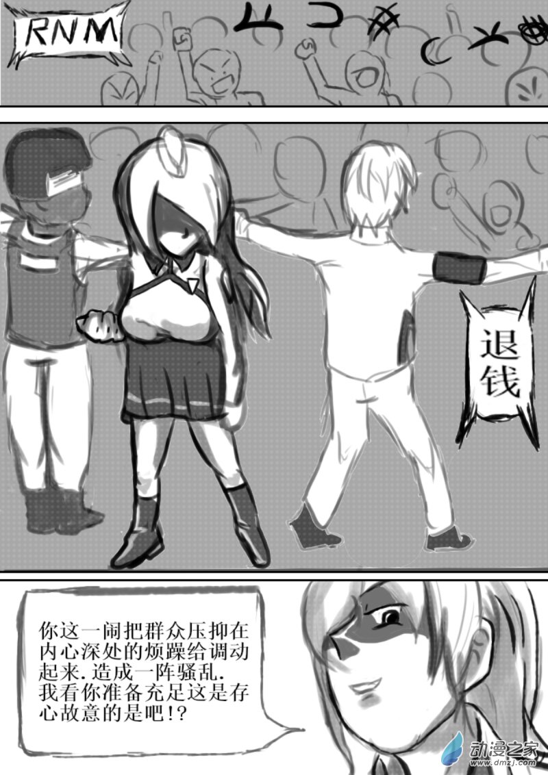 🍘我们的战争 OUR WAR 22 光与暗 第3页