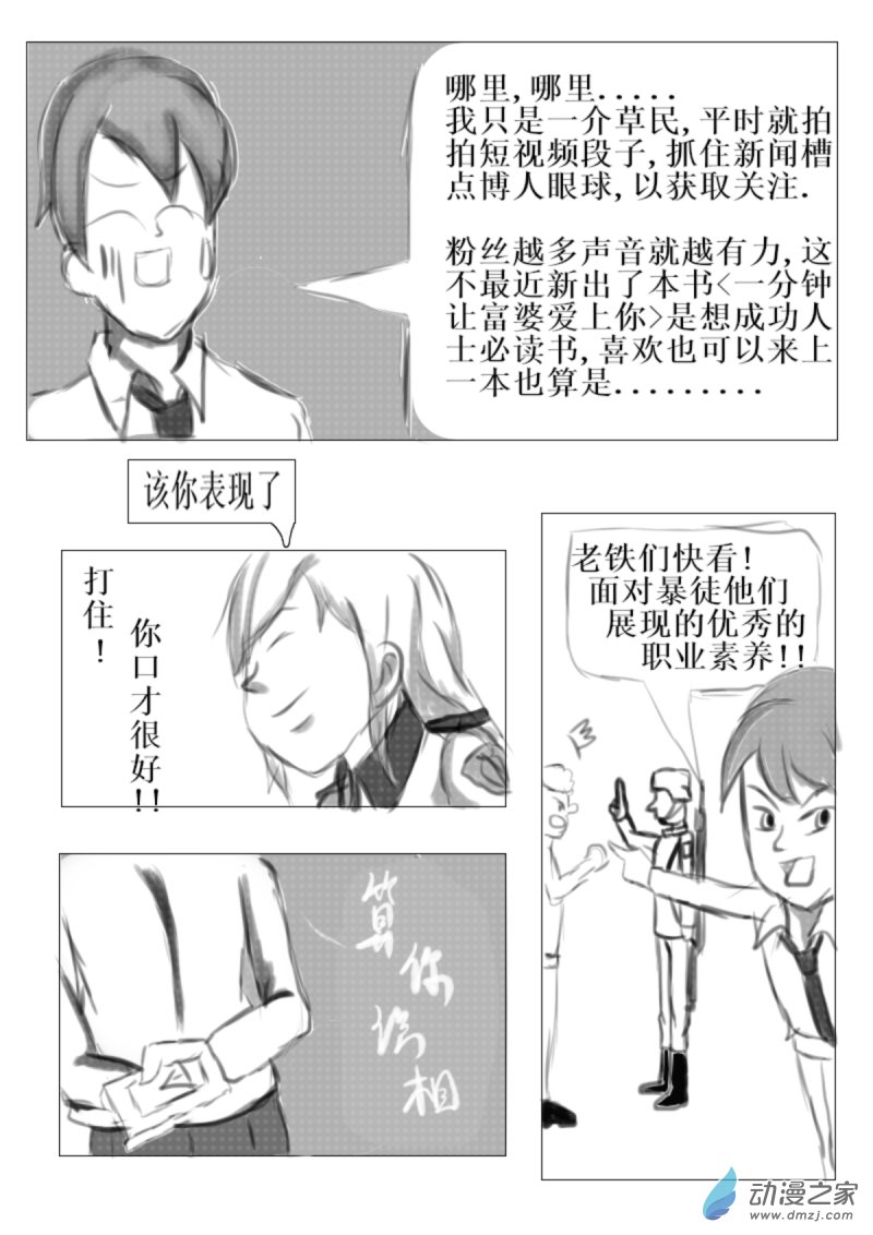 🍘我们的战争 OUR WAR 22 光与暗 第4页