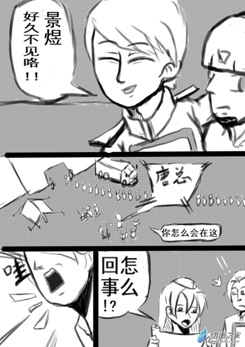 🍘我们的战争 OUR WAR 22 光与暗 第6页
