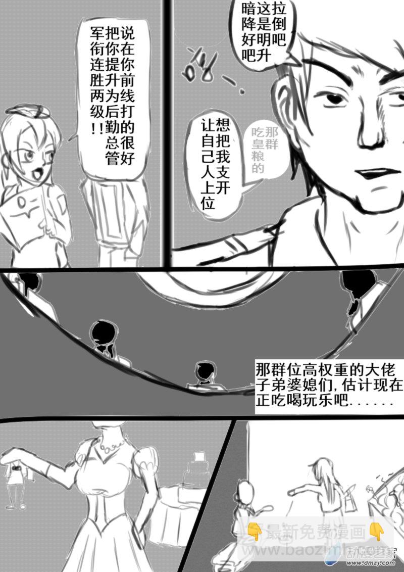 🍘我们的战争 OUR WAR 22 光与暗 第7页
