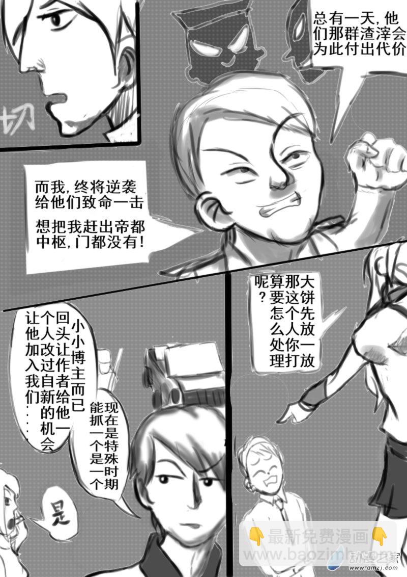 🍘我们的战争 OUR WAR 22 光与暗 第8页