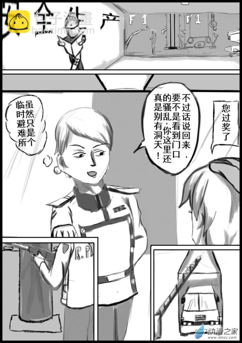 🍘我们的战争 OUR WAR 22 光与暗 第9页