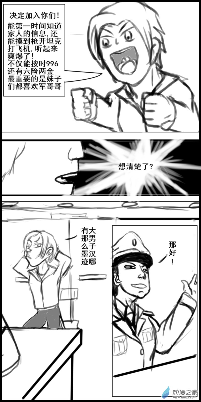 🍘我们的战争 OUR WAR 24 我信你个鬼 第2页