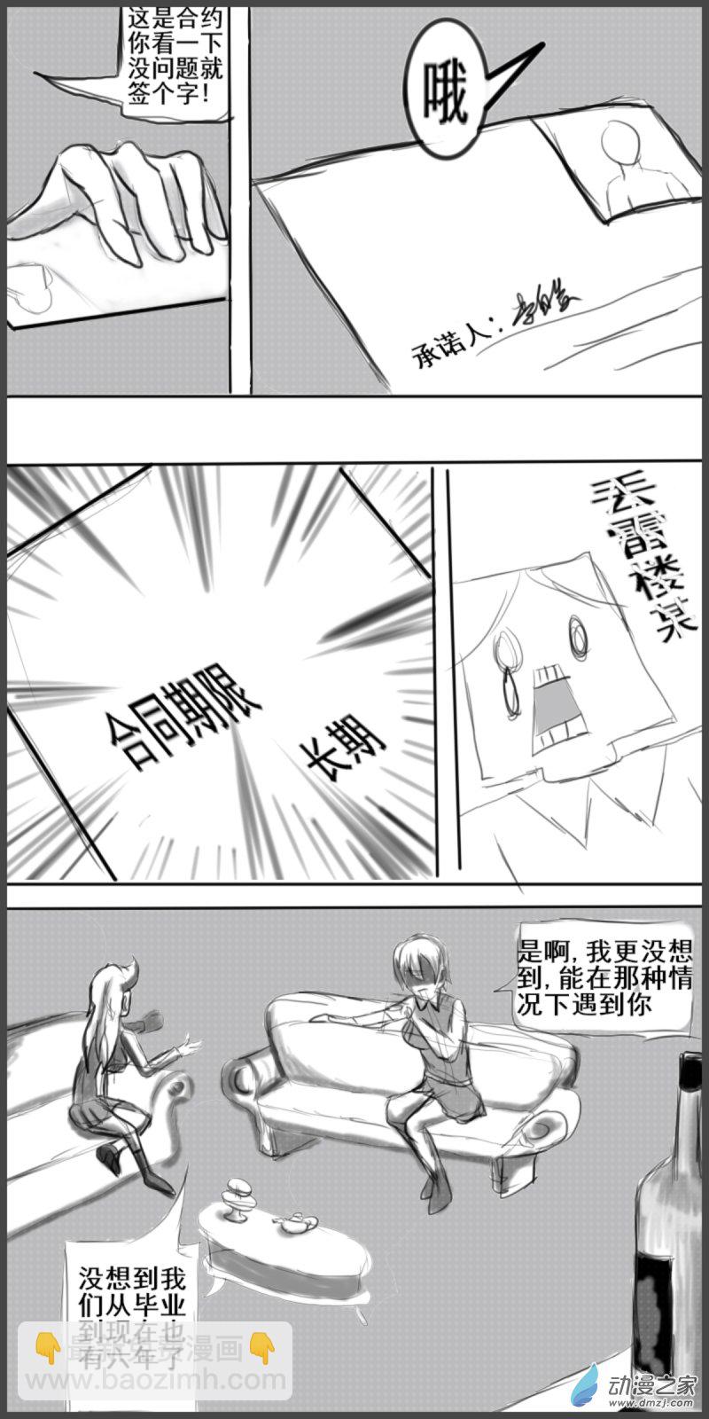 🍘我们的战争 OUR WAR 24 我信你个鬼 第3页