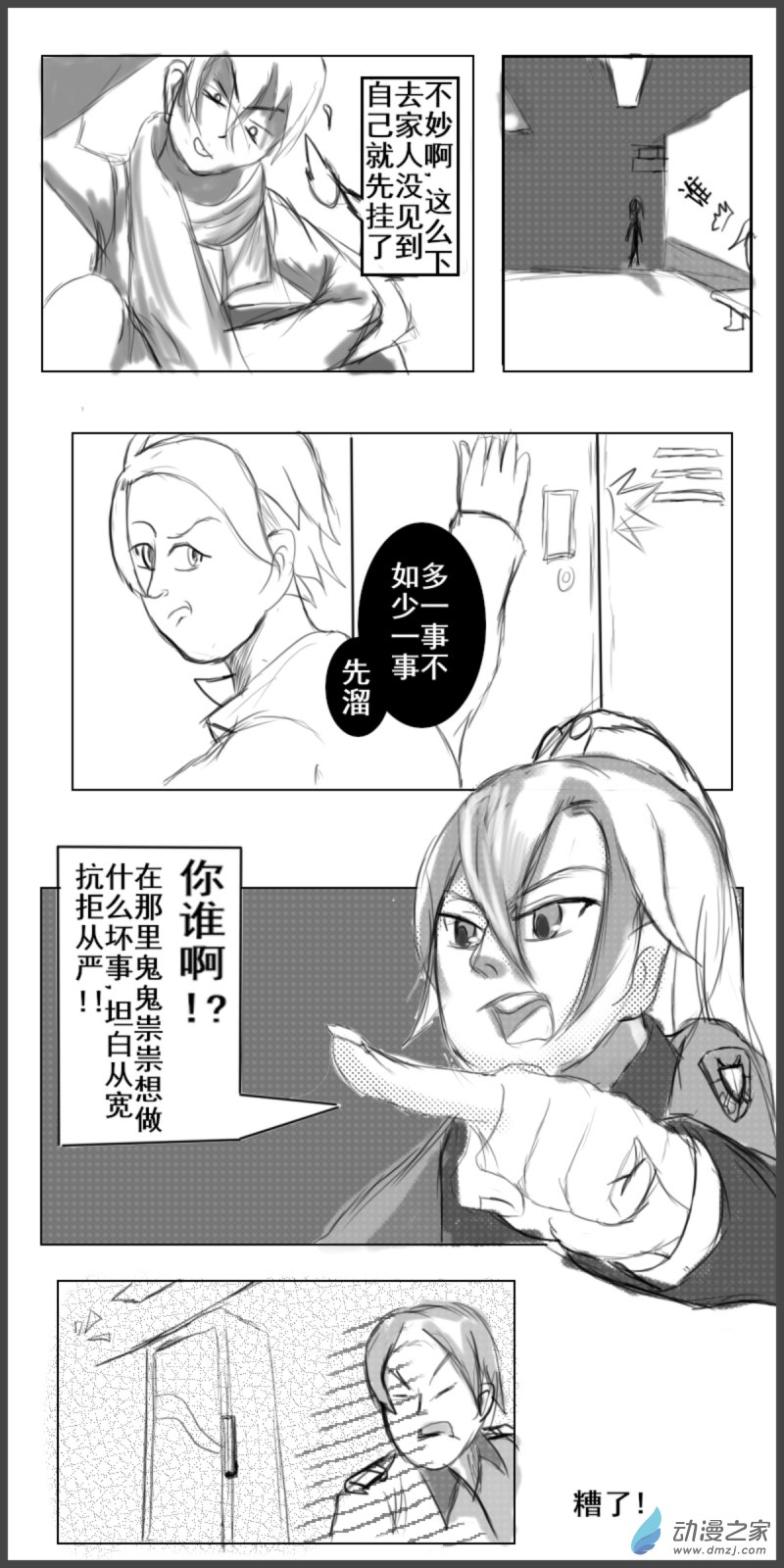 🍘我们的战争 OUR WAR 24 我信你个鬼 第4页