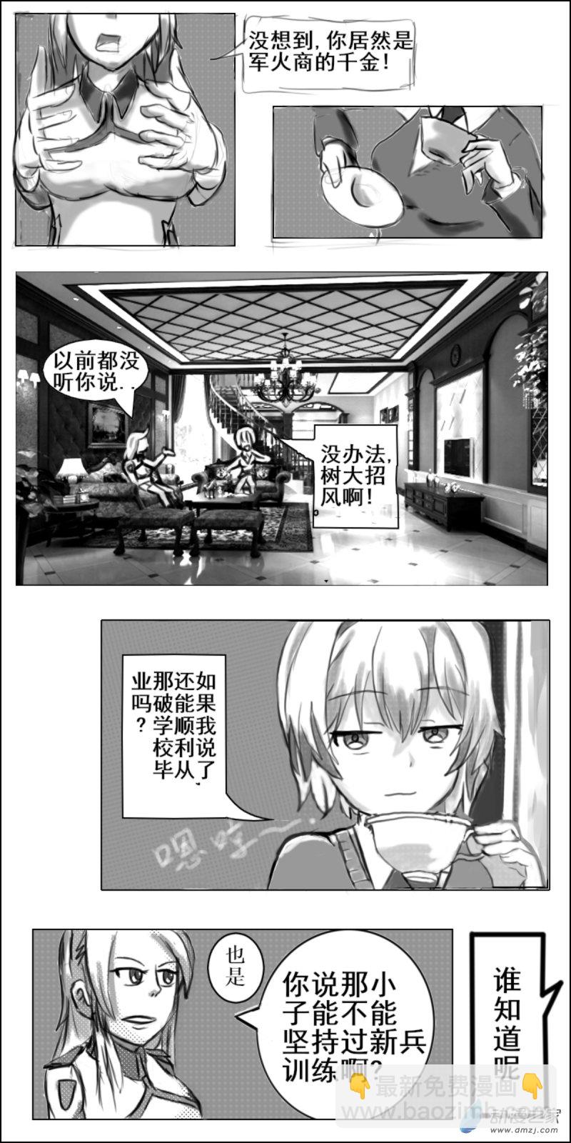 🍘我们的战争 OUR WAR 24 我信你个鬼 第5页