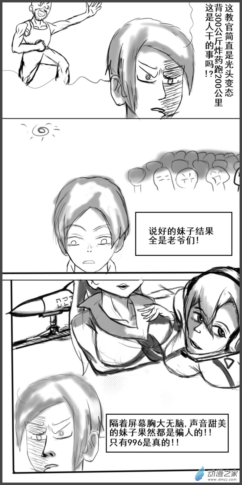 🍘我们的战争 OUR WAR 24 我信你个鬼 第8页