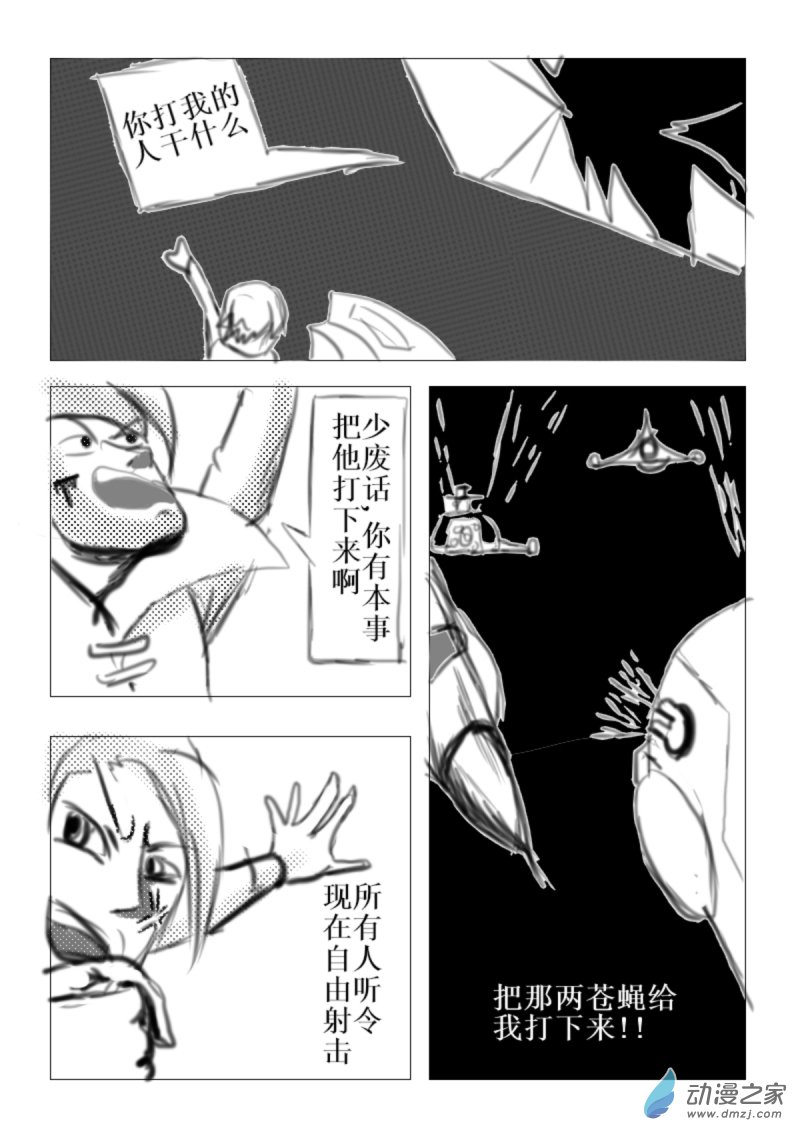 🍘我们的战争 OUR WAR 26 突袭 第10页