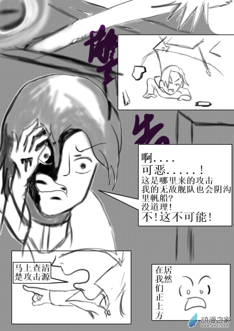 🍘我们的战争 OUR WAR 26 突袭 第2页
