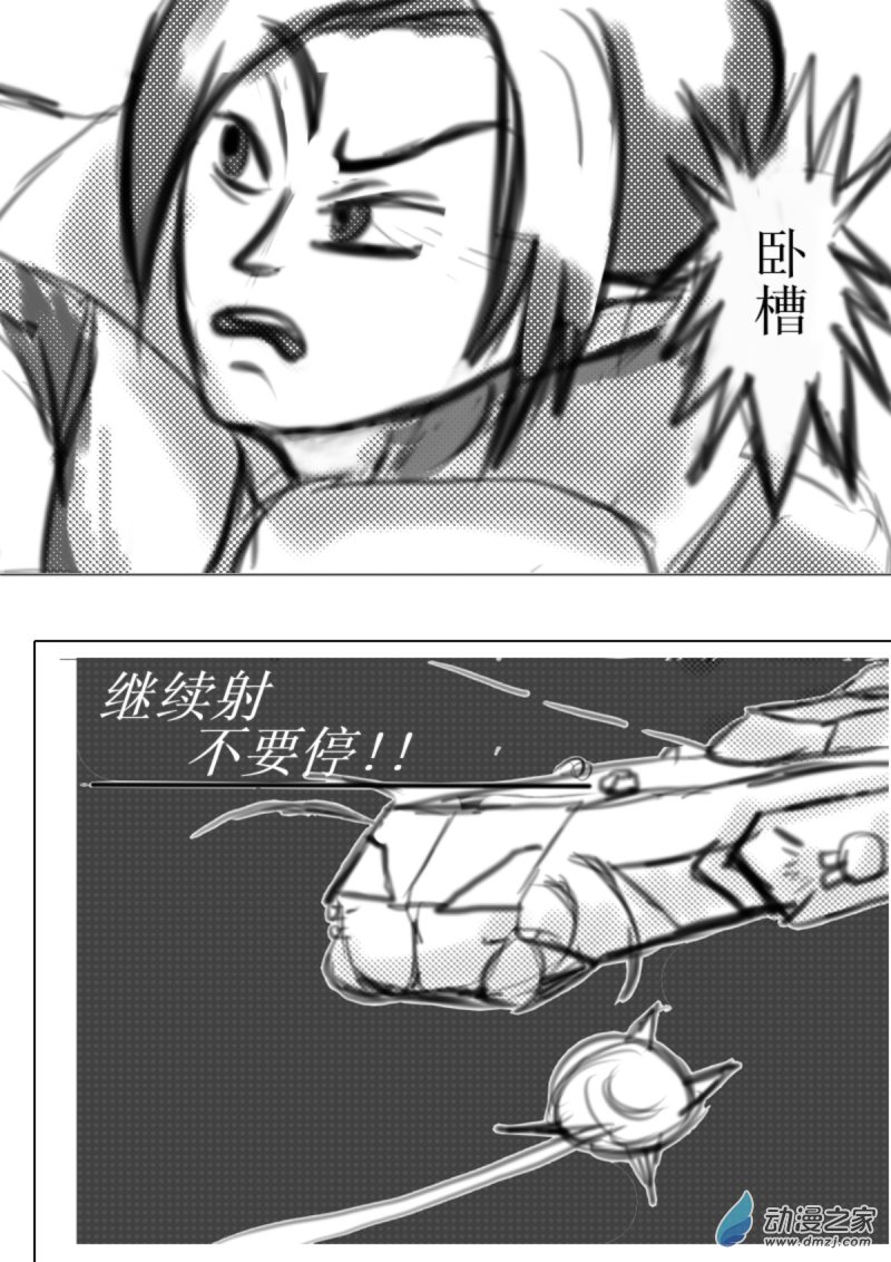 🍘我们的战争 OUR WAR 26 突袭 第6页