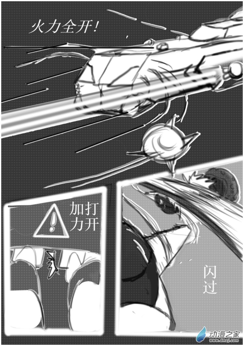 🍘我们的战争 OUR WAR 26 突袭 第7页