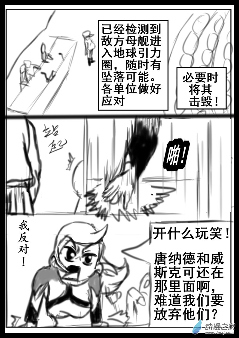 🍘我们的战争 OUR WAR 28 谁赞成，谁反对？ 第3页