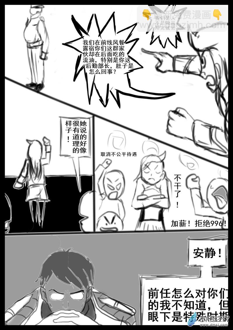🍘我们的战争 OUR WAR 28 谁赞成，谁反对？ 第4页